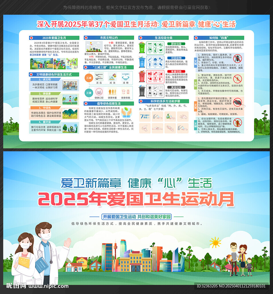 2025年爱国卫生月