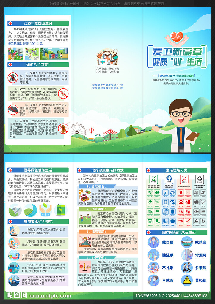 2025爱国卫生月三折页