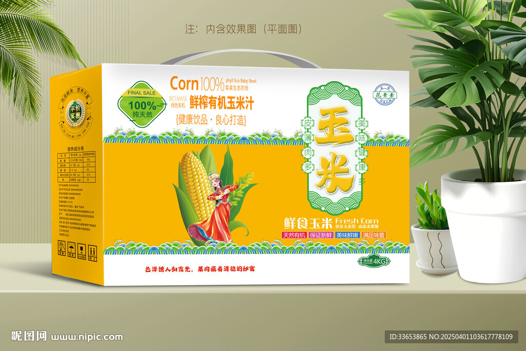 玉米包装