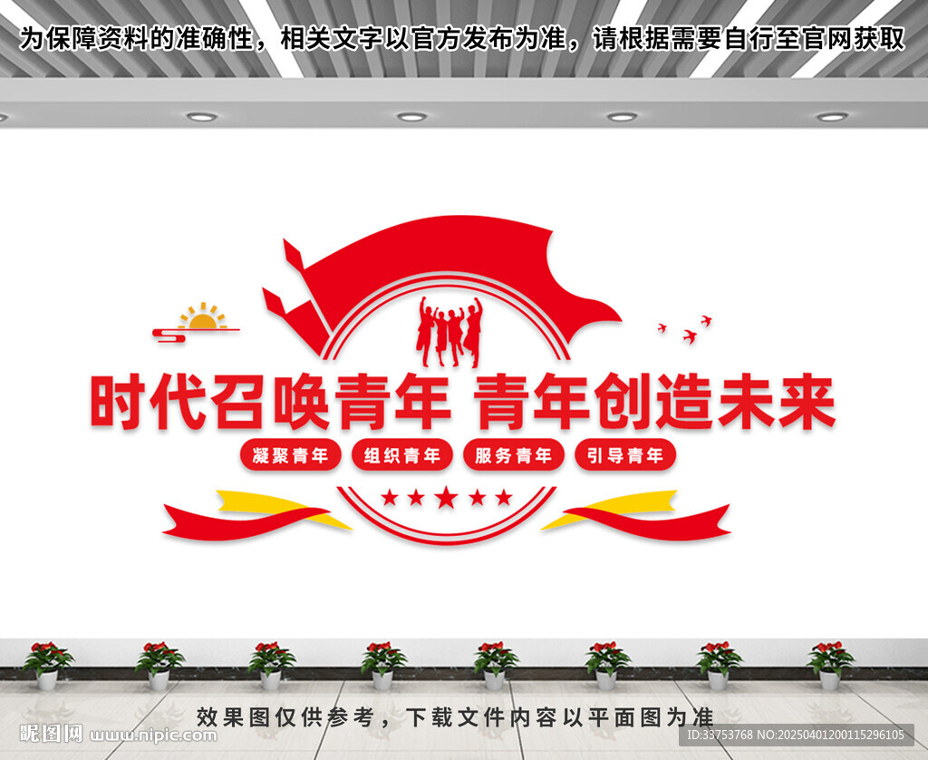 青年之家文化墙