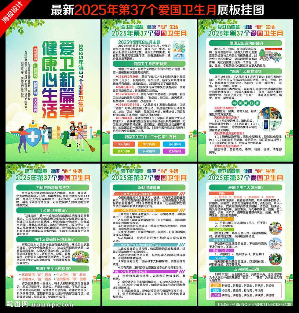 2025年爱国卫生月