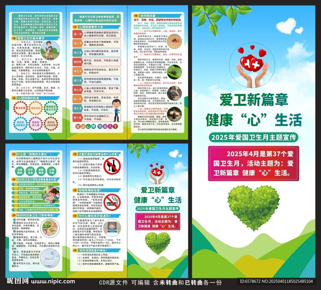 2025爱国卫生月三折页