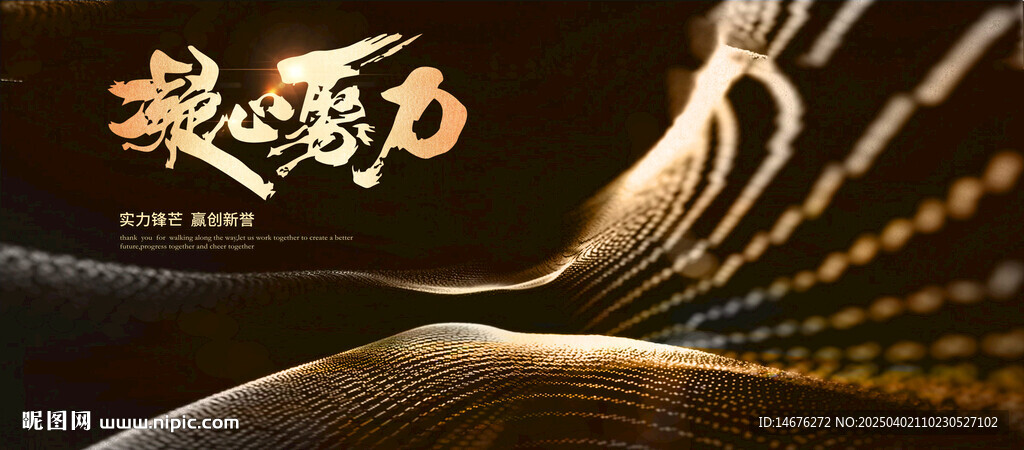 凝心聚力黑金地产誓师大会主视觉