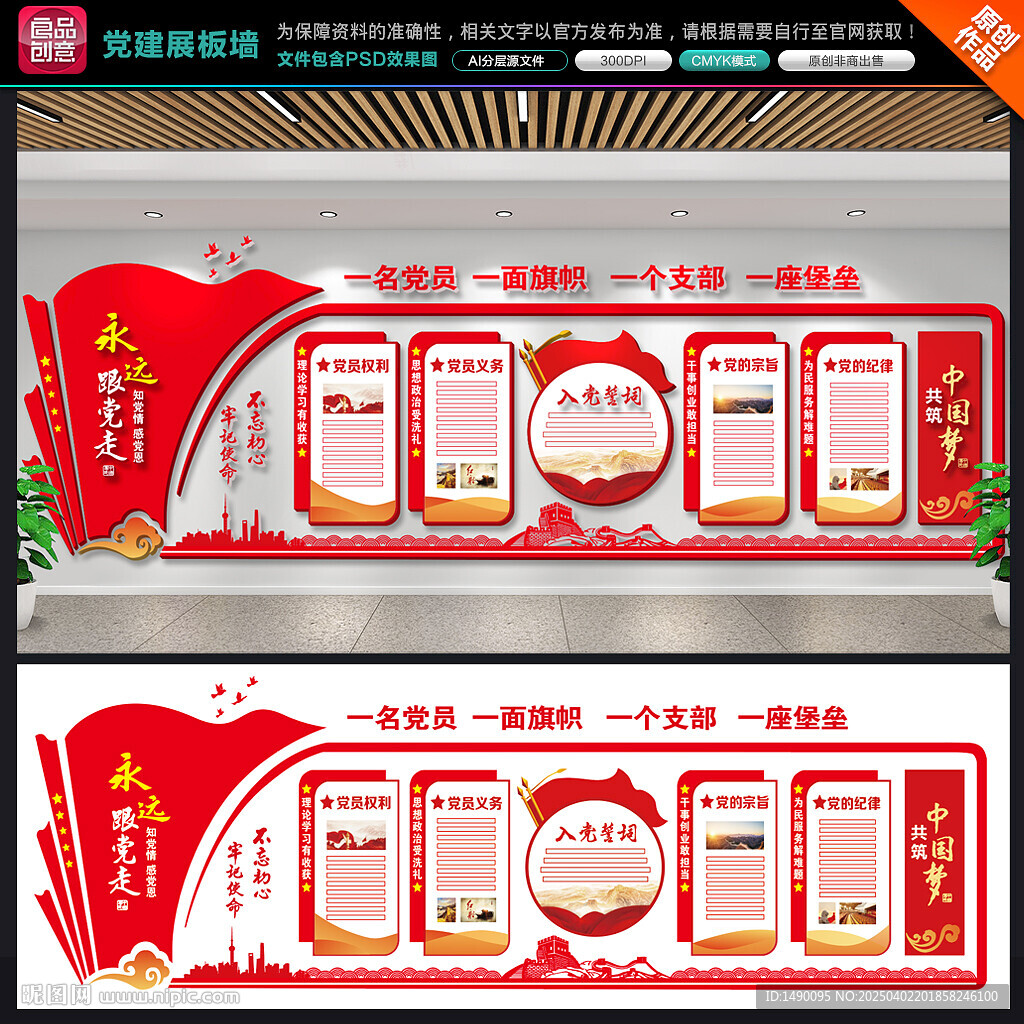 党建背景展板墙