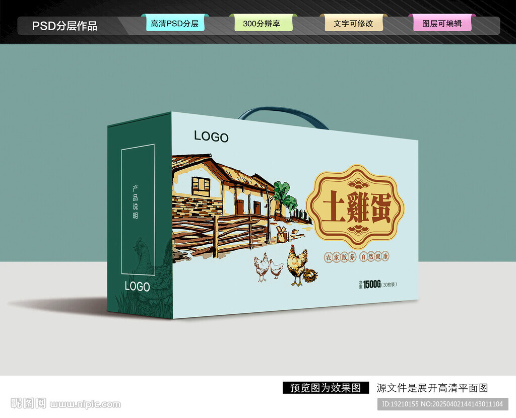 土鸡蛋礼盒 特产包装