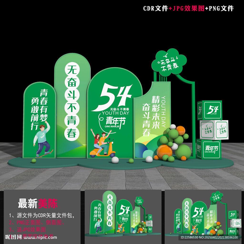 54青年节雕塑造型