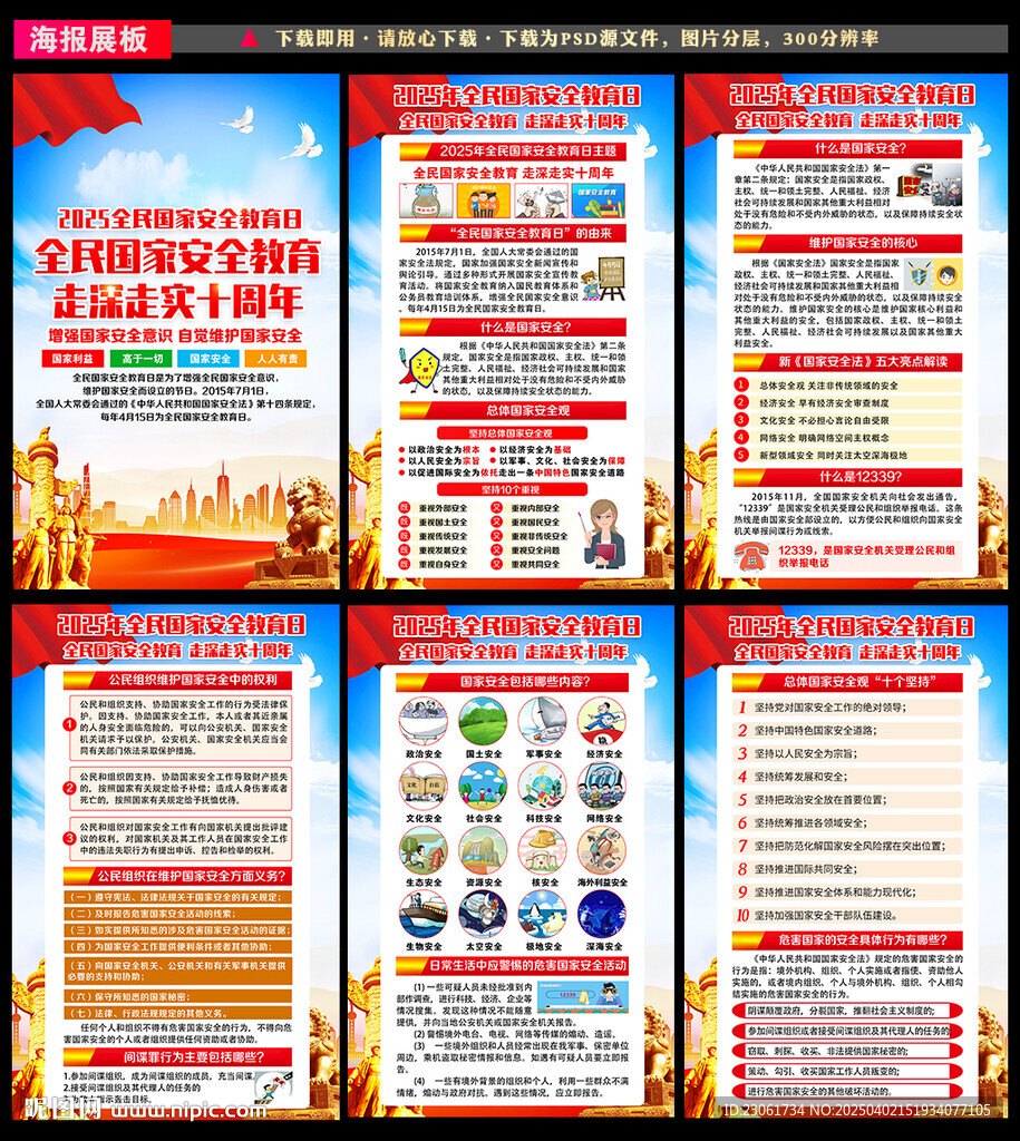 全民国家安全教育日展板宣传栏
