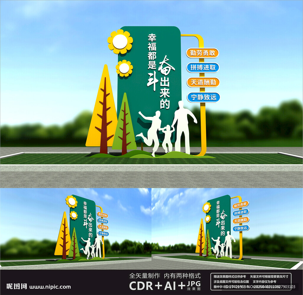 幸福都是奋斗出来的雕塑 