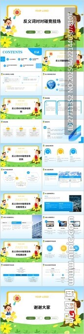 反义词对对碰竞技场