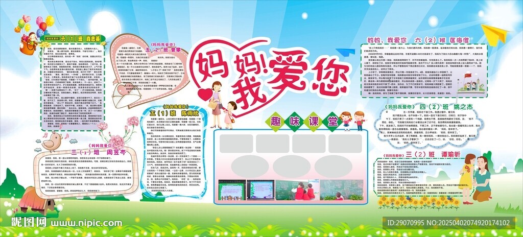 校园母亲节宣传栏