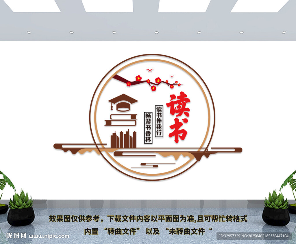 读书文化墙