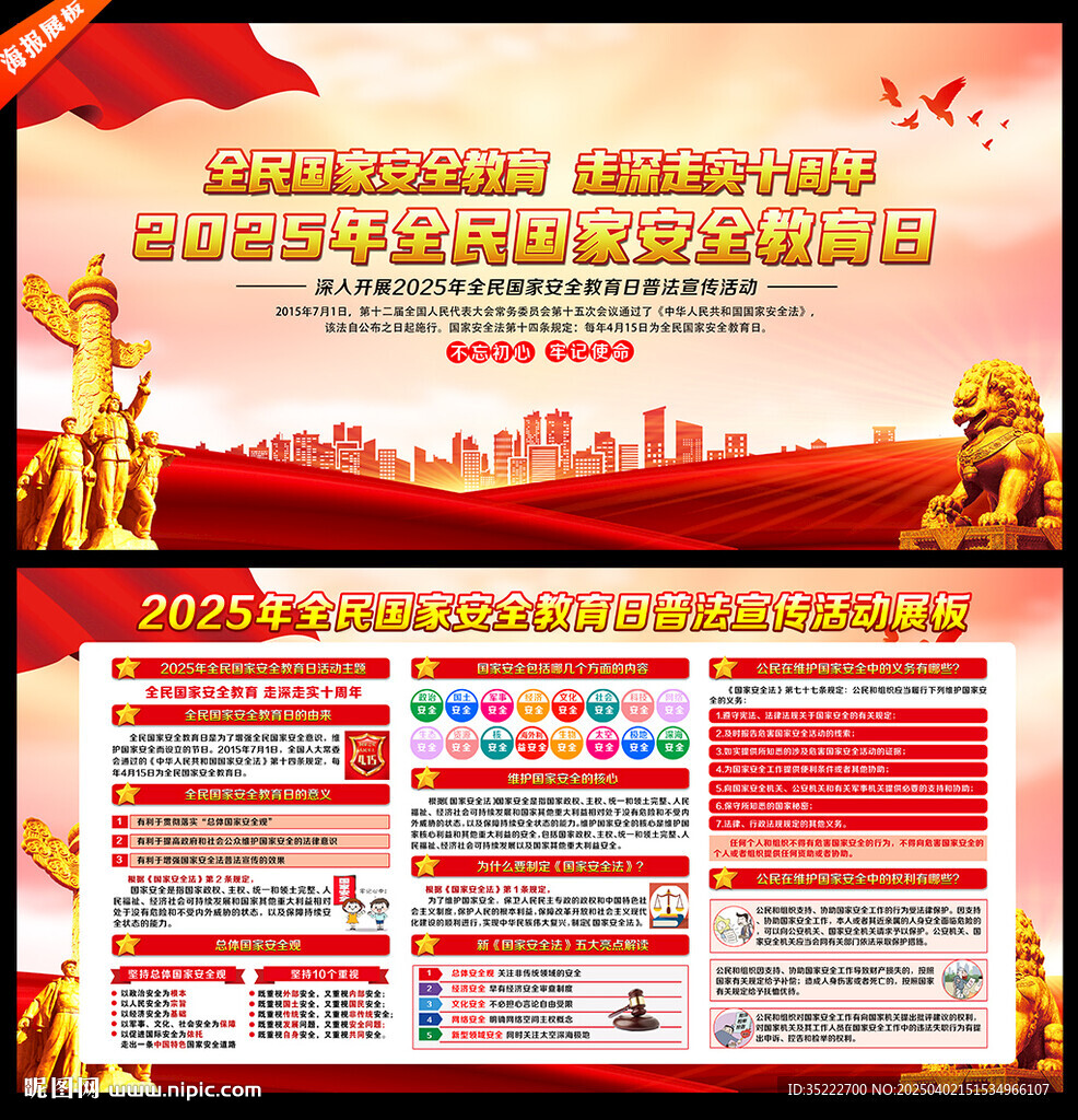 全民国家安全教育日展板宣传栏