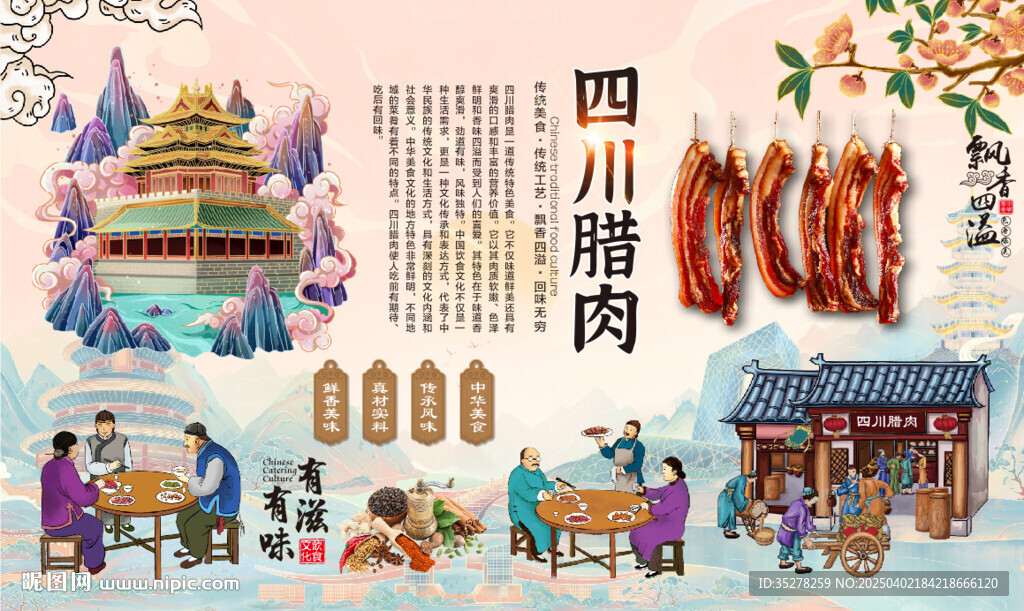 四川腊肉