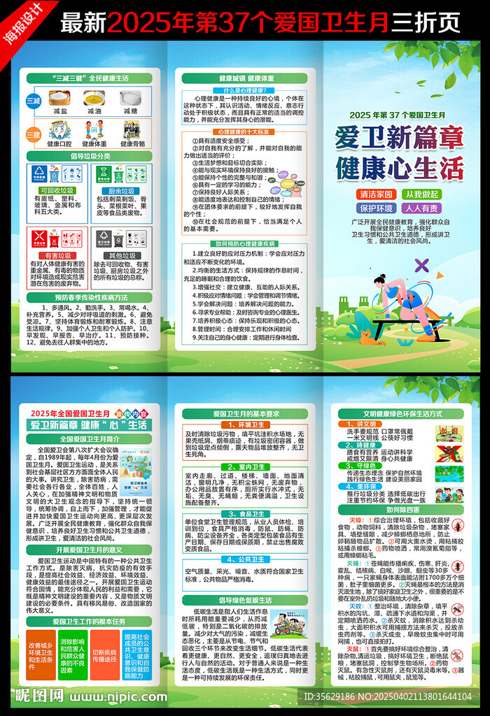 2025爱国卫生月三折页