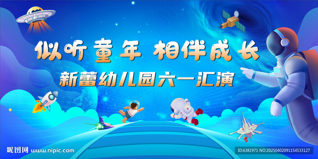 蓝色科技六一儿童节海报宇航员