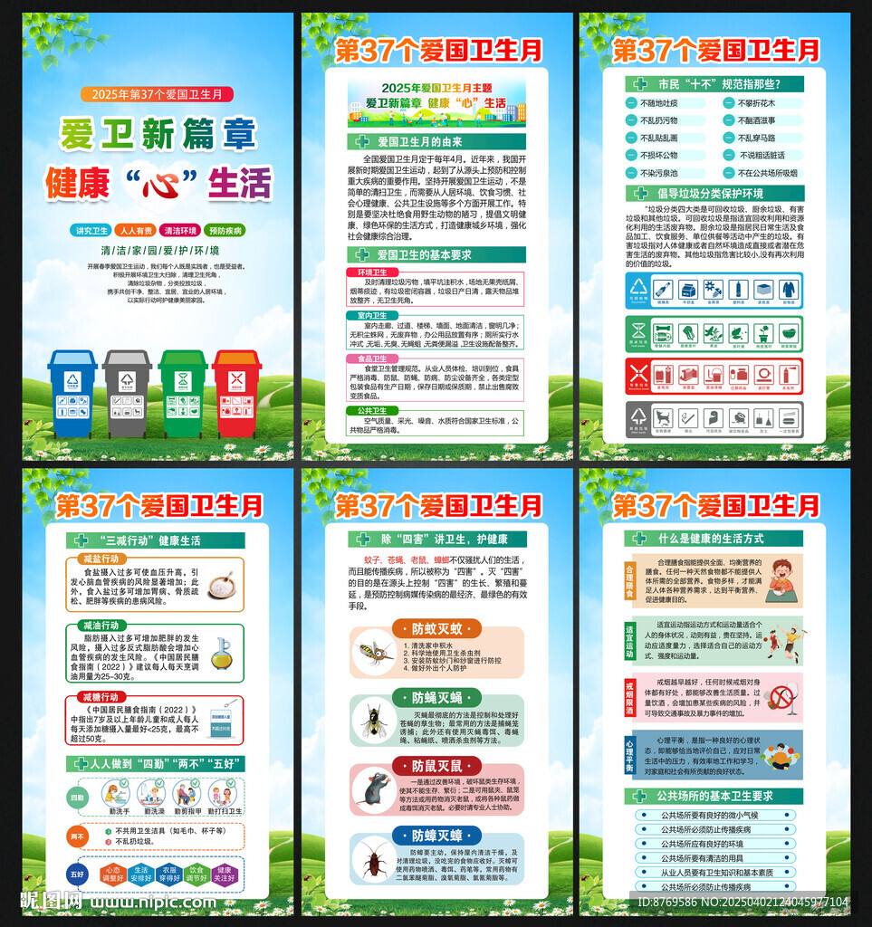 2025年爱国卫生月