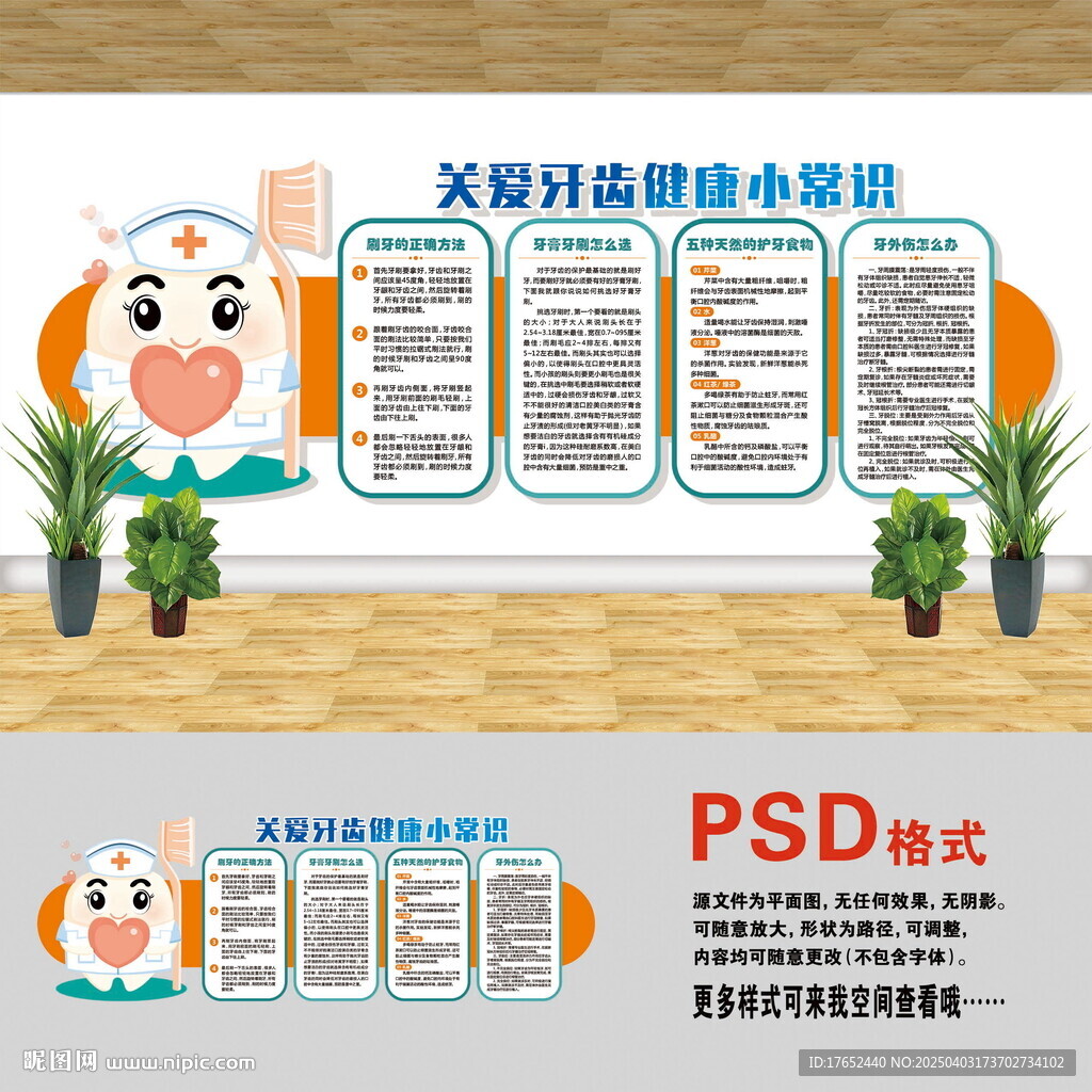 关爱牙齿文化墙