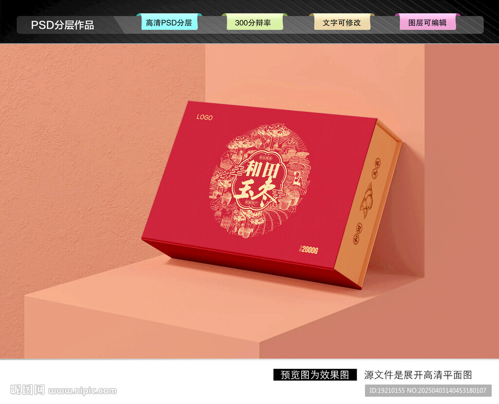 红枣包装 灰枣礼盒