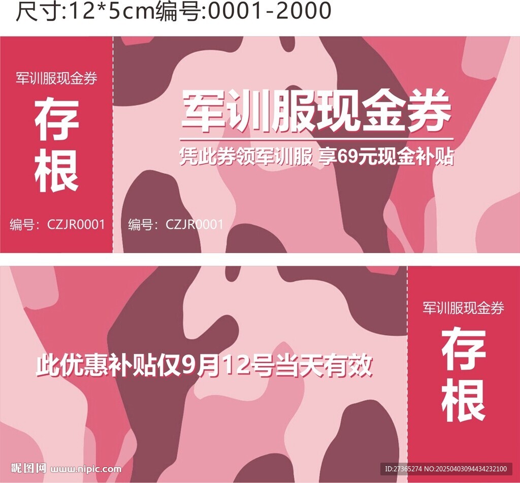 军训服现金券
