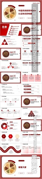 中医师承教育学分制认证