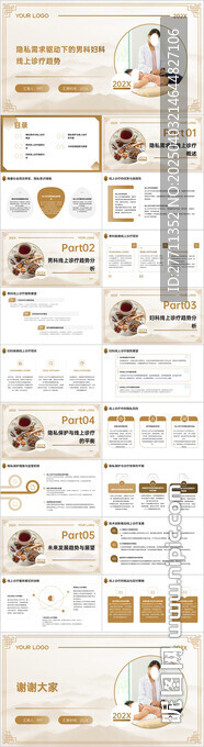 隐私需求驱动下的男科妇