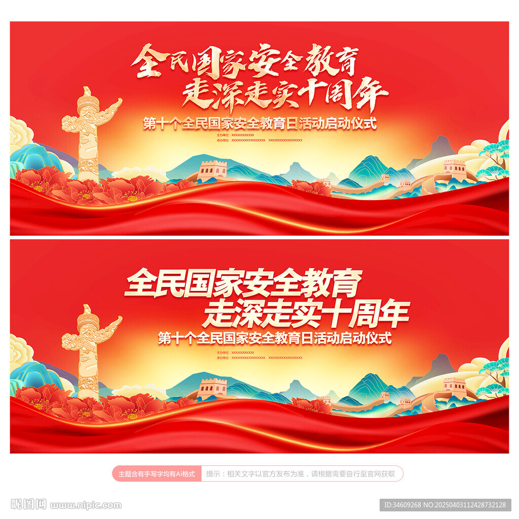 2025国家安全教育