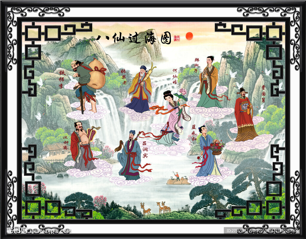 八仙过海