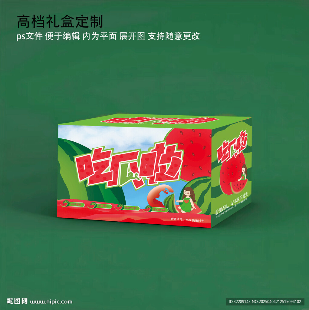 西瓜礼盒