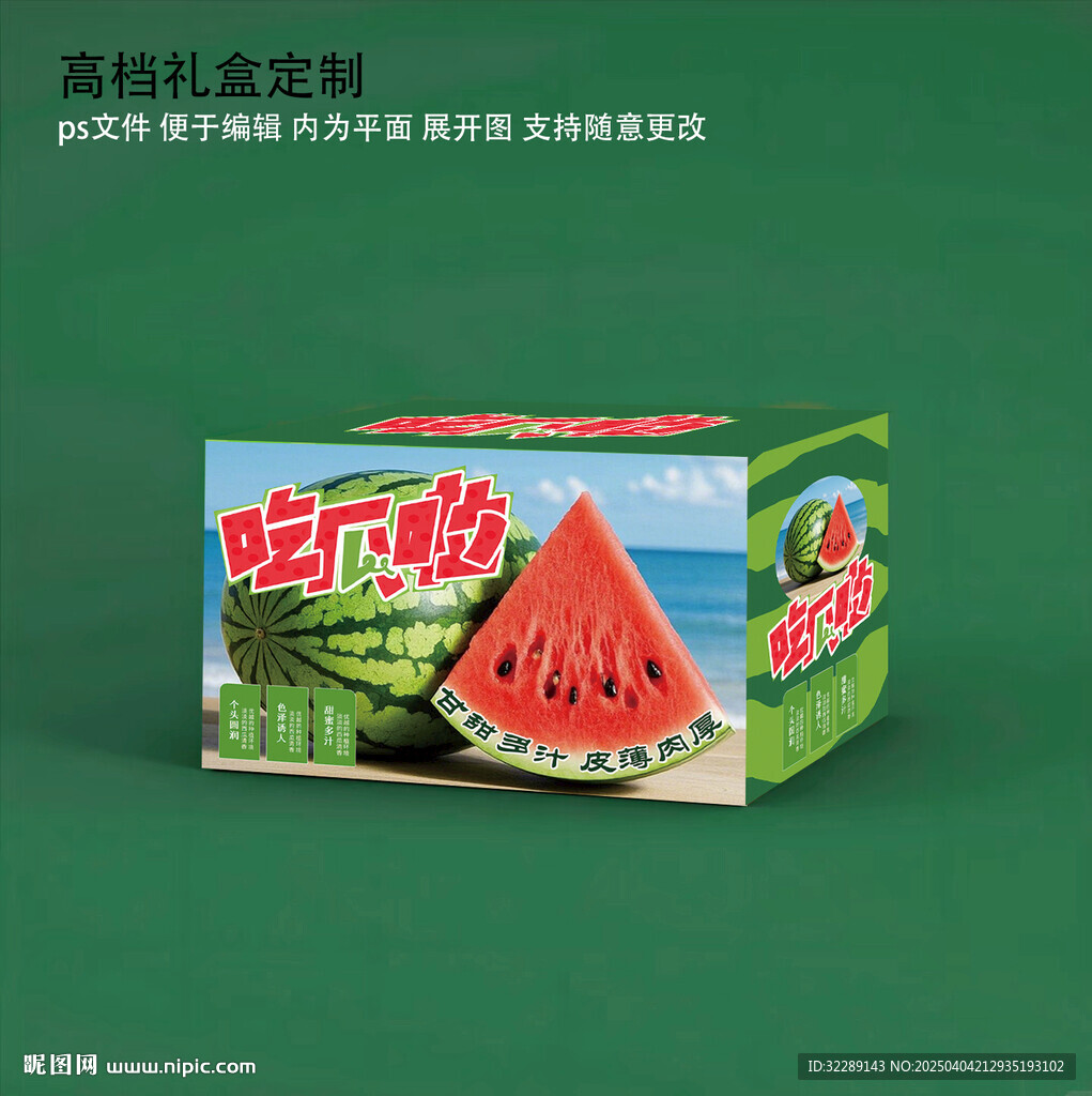 西瓜礼盒
