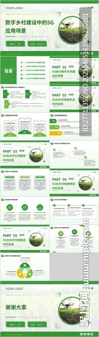 数字乡村建设中的5G应用场景
