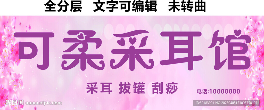 可视采耳拔罐刮痧美容养生门头