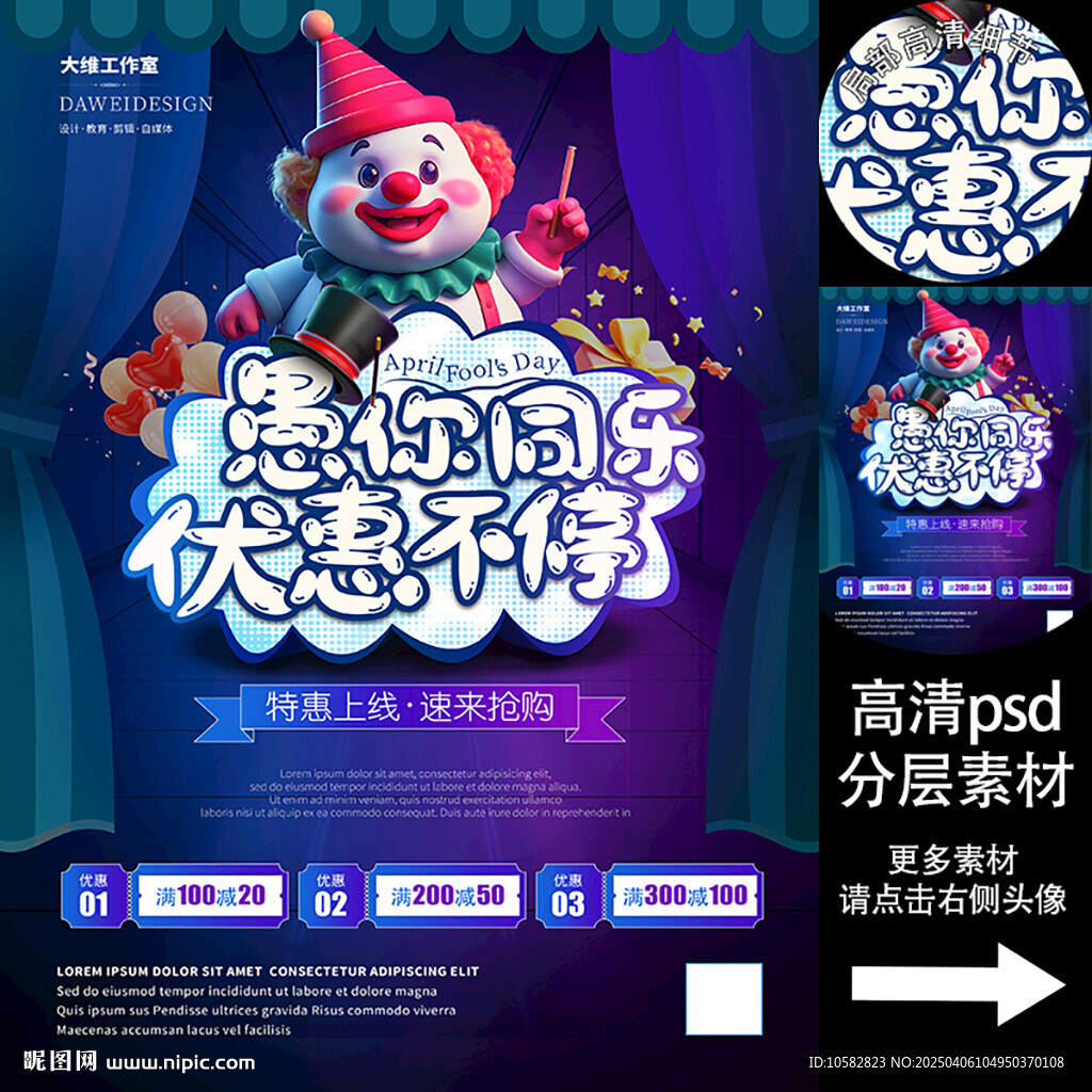 赛博朋克风格愚人节海报