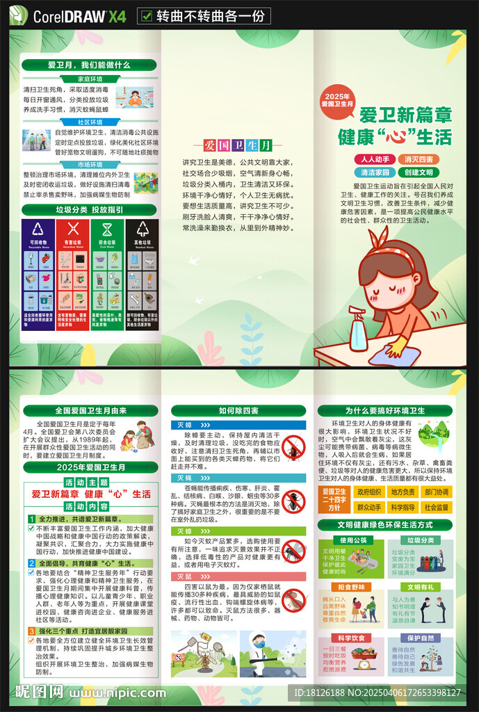 2025爱国卫生月三折页