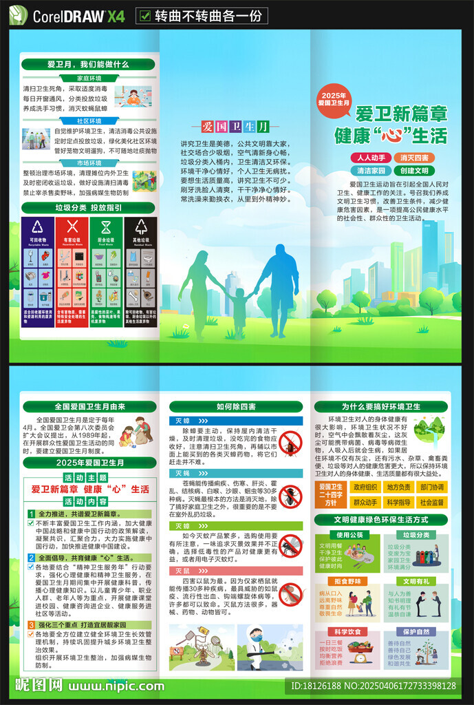 2025爱国卫生月三折页