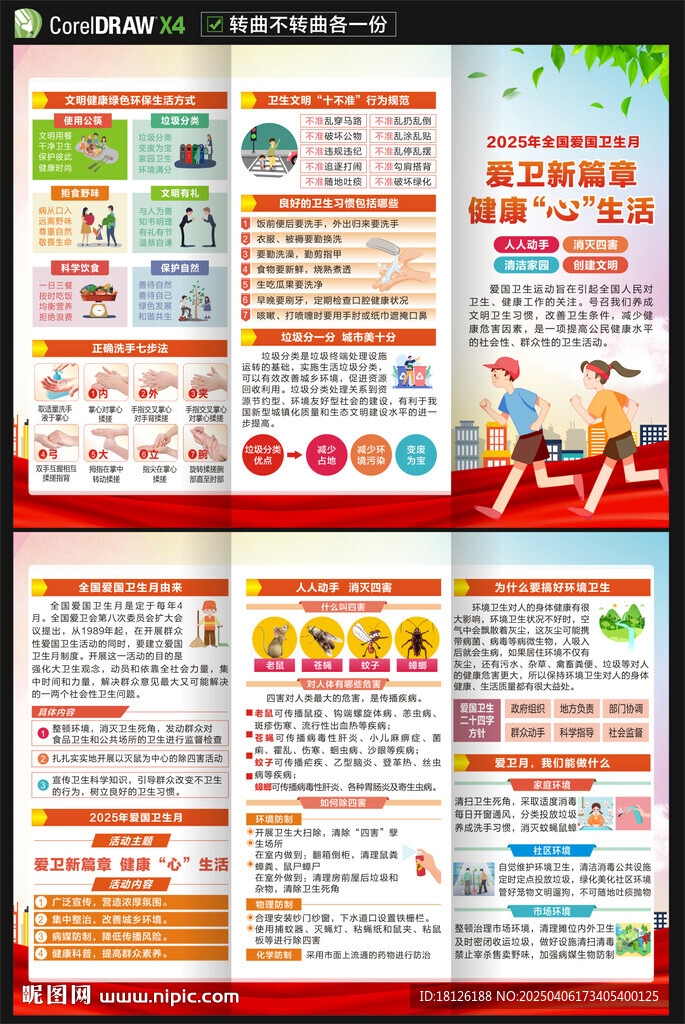 2025年爱国卫生月三折页