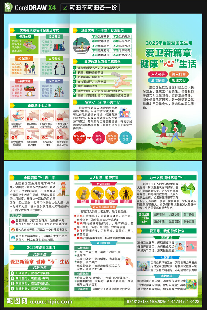 2025爱国卫生月三折页