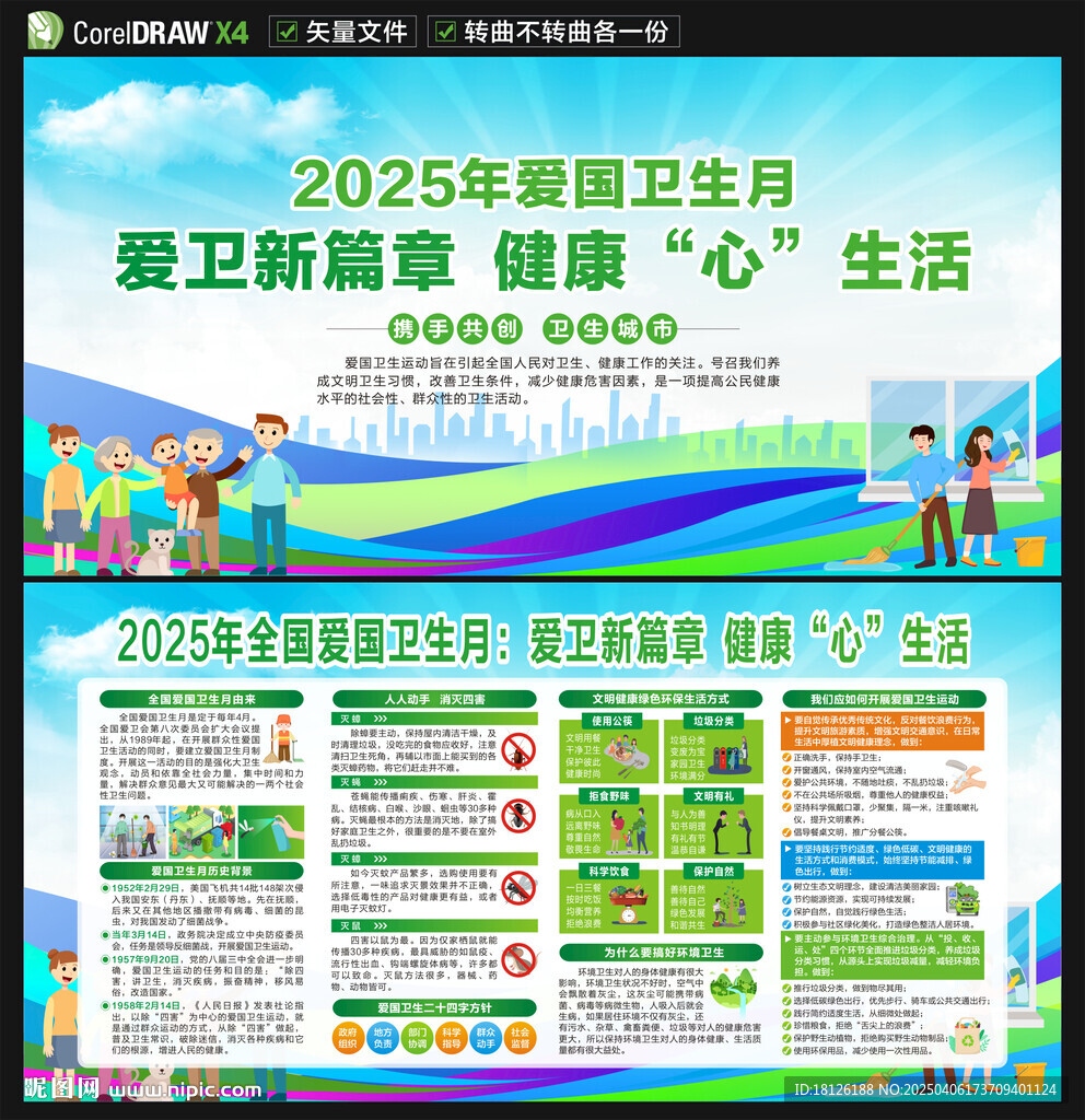 2025年爱国卫生月