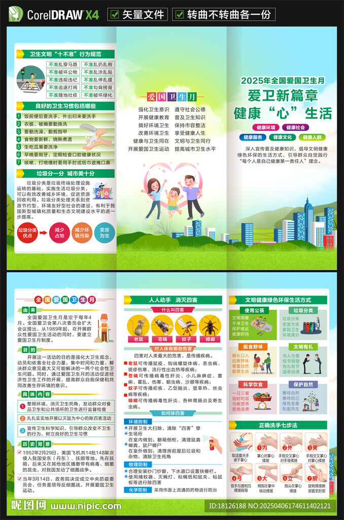 2025年爱国卫生月三折页