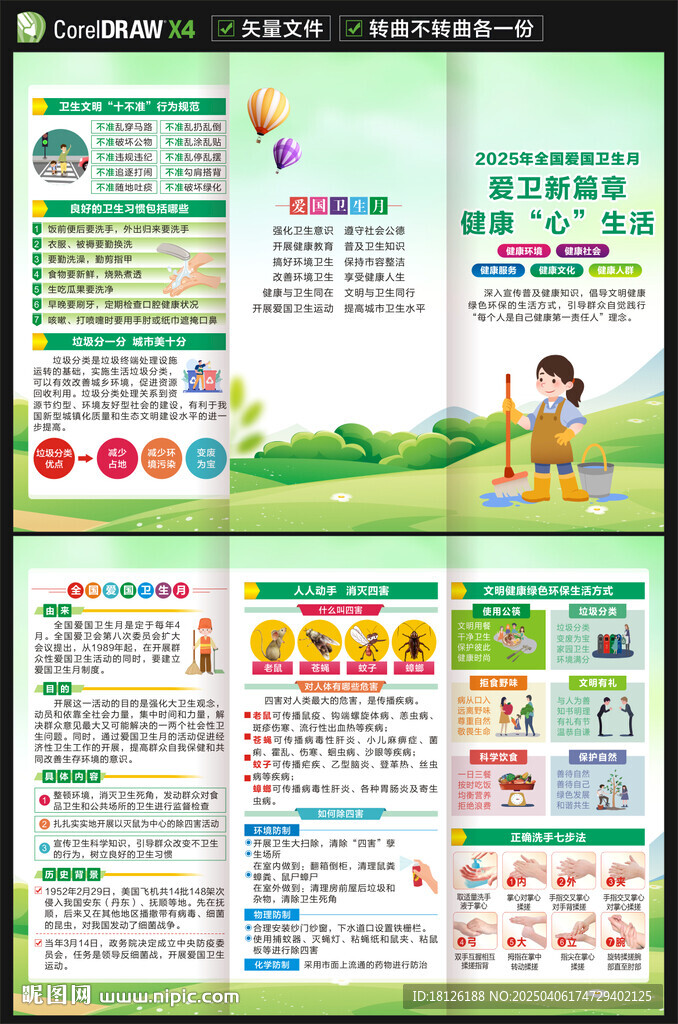 2025年爱国卫生月三折页