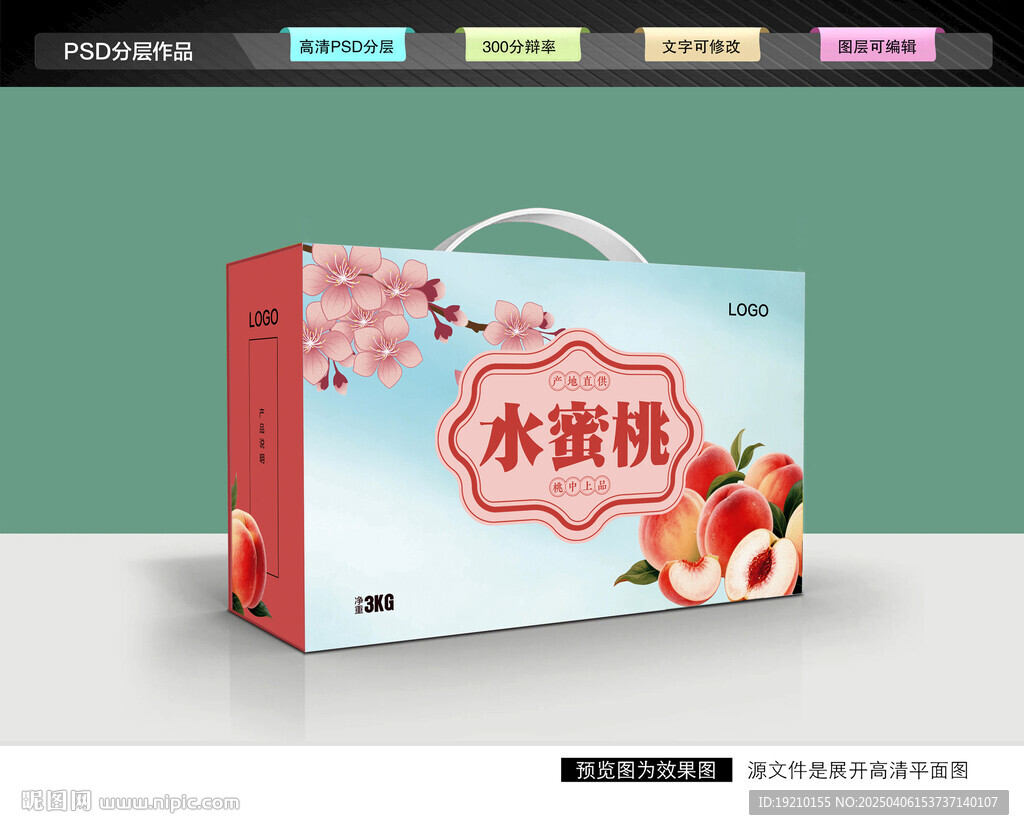 水蜜桃礼盒 桃子包装