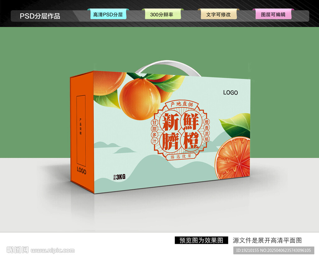 脐橙礼盒 橙子包装