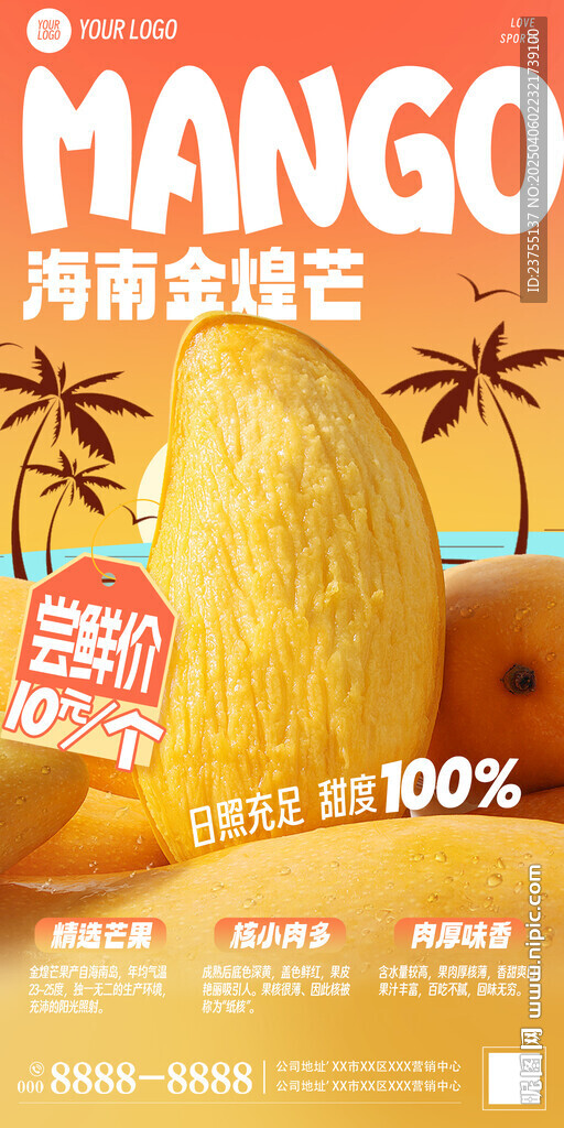 芒果促销海报