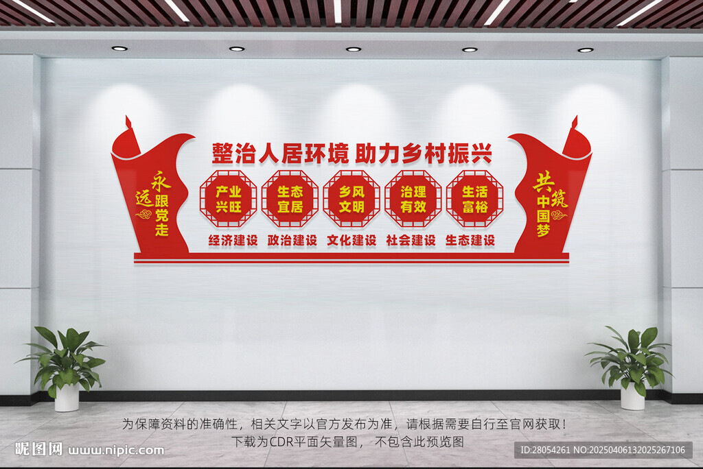 乡村振兴文化墙