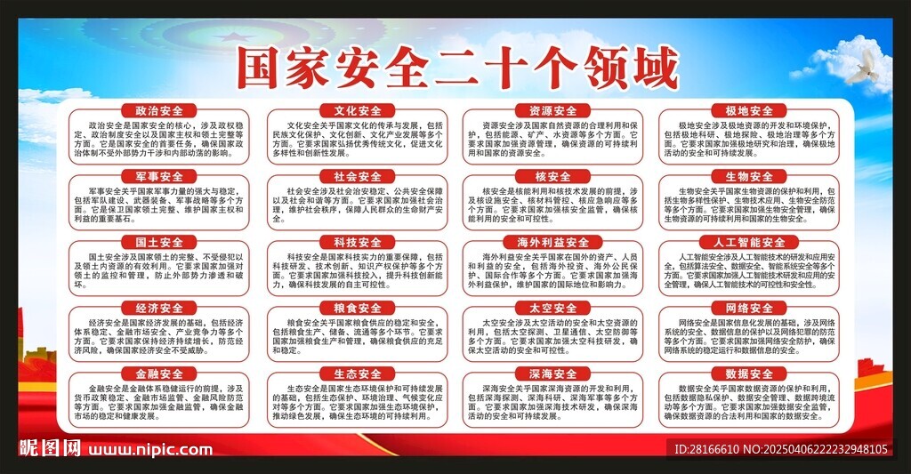 全民国家安全教育日宣传栏