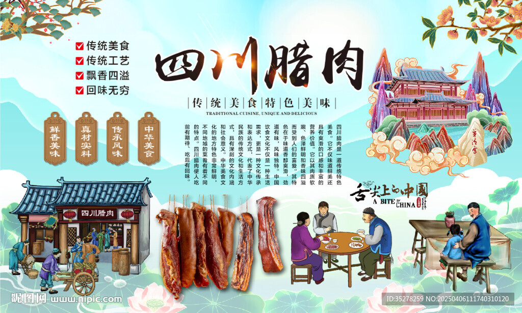 四川腊肉