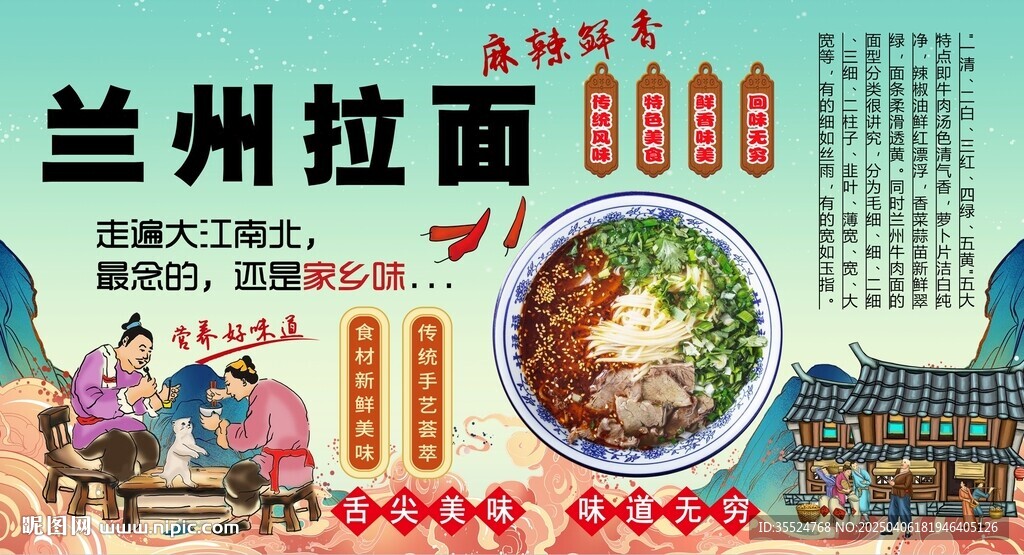 兰州拉面背景墙