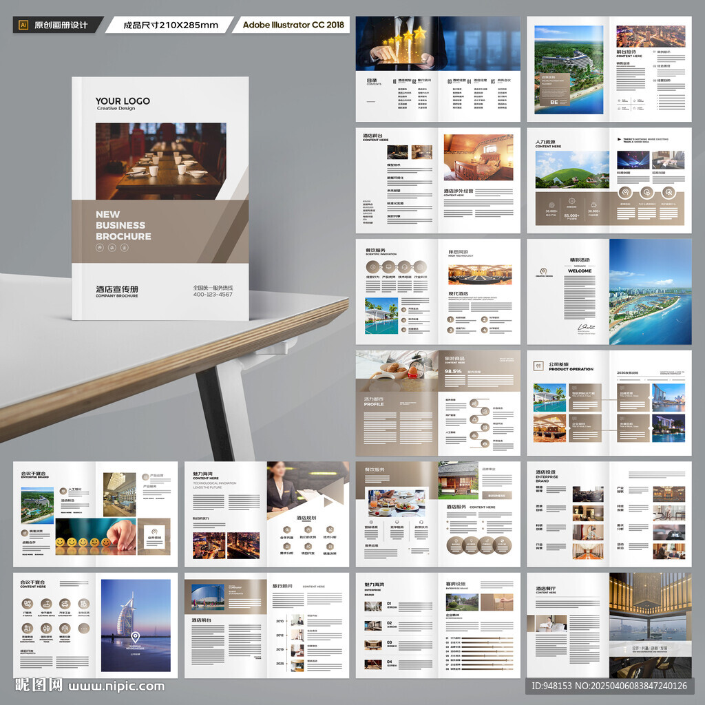 酒店宣传册