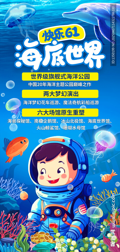 海底世界海报 儿童节海报