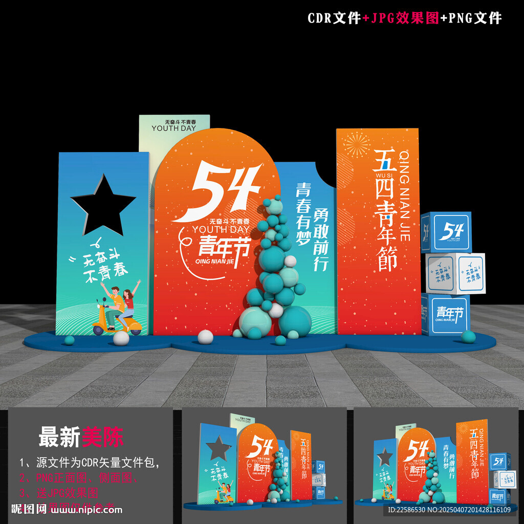 五四青年节雕塑造型