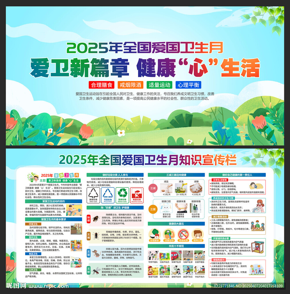 2025年爱国卫生月